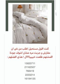 an advertisement for a bed with white sheets and gold embroidered on the comforter, in arabic