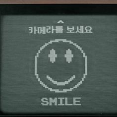 an old computer screen with the words smile written in korean and chinese characters on it