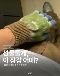 애인과 커플 장갑으로 껴도 좋은데..
디자인까지 챙긴 이쁜 장갑 5개