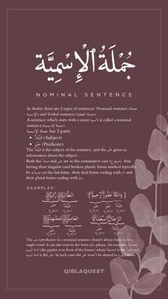 the front cover of an arabic book with flowers and leaves in white ink on a maroon background