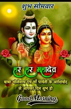 an image of hindu god and goddess with the caption good morning in english language