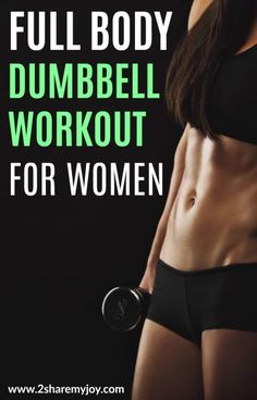 Full body dumbbell workout for women. Exercises to tone and tighten your body and build muscle. A fat burning at home full body workout plan to lose weight. This is great for beginners and no need to go to the gym. Dumbbell strength training for arms, legs, back, abs, and glutes. Inner Leg Workout, At Home Full Body Workout, Home Full Body Workout, Gym Dumbbell, Full Body Dumbbell, Full Body Workout Plan, Workout Fat Burning