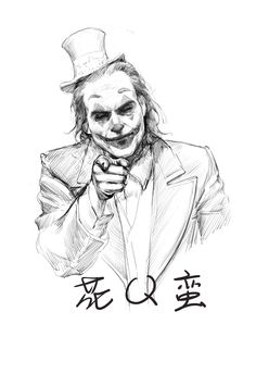 a drawing of the joker in chinese writing