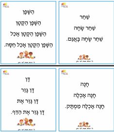 four different languages in hebrew with pictures of children and their names on the front page