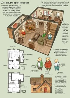 an image of the inside of a house with floor plans and instructions for it to be built