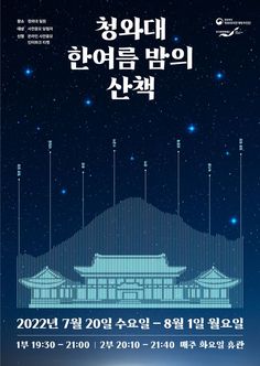 a poster with the words in korean on it and an image of a building at night