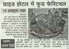 Maharashtrian Food Festival at ThePrideHotels, Pune has been recently featured in Navbharat Times.