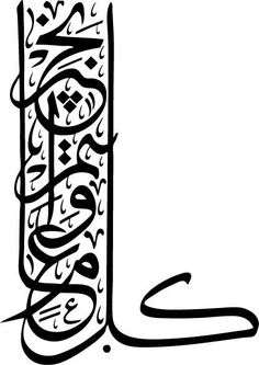 an arabic calligraphy that is in the form of a letter i, it has been used