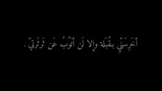 an arabic text written in the dark