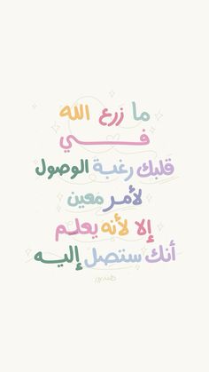 the arabic text is written in multicolors on a white background with stars and clouds