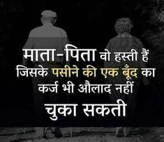 Friends Quotes In Hindi, Thoughts Quotes In Hindi, Respect Parents Quotes, Love Your Parents Quotes, Family Day Quotes, Emotional Shayari, Family Love Quotes, Year Wallpaper, Vivekananda Quotes