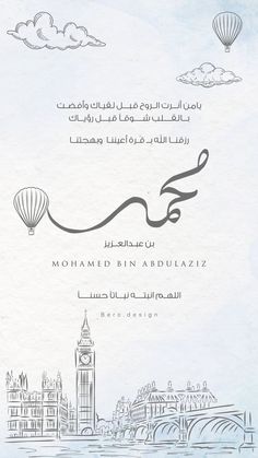 an arabic book with the title written in two languages, and illustrations of hot air balloons