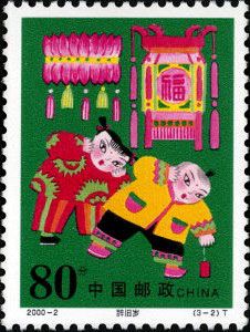 a stamp with an image of two people dancing in front of a green background and chinese characters