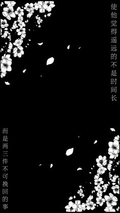 a black and white photo with flowers in the middle, written in chinese characters on it