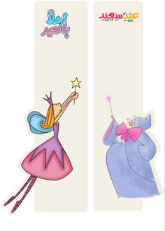 two bookmarks with cartoon characters on them, one holding a wand and the other pointing at