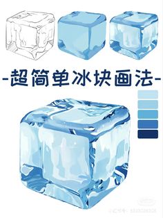 three ice cubes with chinese writing on the front and bottom, one is blue