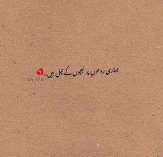 the words in arabic are written on brown paper with a red heart at the bottom