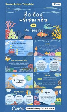 สีน้ำเงิน สีฟ้า ลายเส้น ทะเล น่ารัก งานนำเสนอ พรีเซนเทชั่น Cute Presentation Template, Ocean Presentation, Canva Ppt Template, Presentation Design Canva, Elemen Canva Keyword, Ppt Design Ideas, Canva Powerpoint Template