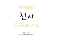 the words angel and chemsa are written in black ink on a white background