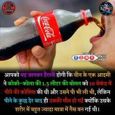 Death to drink Coca Cola 5sos Facts, Disney Princess Facts, Harry Potter Books Facts, Gk Questions And Answers, Cool Science Facts, Reality Of Life Quotes