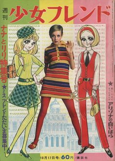 tw Mary Quant 60s Fashion, Friend Magazine, Kristina Webb, 60s 70s Fashion, 일본 패션, Swinging Sixties, Fashion Tights, Mod Fashion, Old Fashion