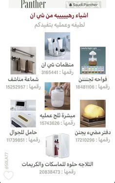 an advertisement for a bathroom with many different items in arabic and english language, including soap dispensers