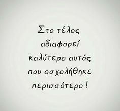 Greece Quotes Travel, Σποντες Quotes Greek, Greek Phrases Quotes, Ancient Greek Love Quotes, Quotes Ancient Greek, Graffiti Quotes, Getting Over Him