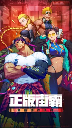 the poster for street fighter 3