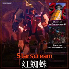 the poster for starscream is shown in english and chinese characters are depicted behind it