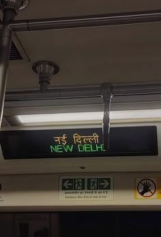 an electronic sign on the inside of a subway car reads, new deal and no parking