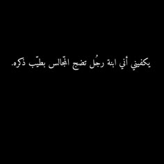 an arabic text on a black background with white writing in the middle and bottom corner