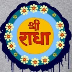 an image of the words in hindi on a t - shirt with flowers and paint drips