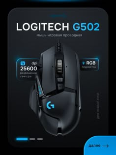 the logitech g502 gaming mouse is shown in this ad for logitech