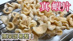 some kind of food on a rack with chinese writing in the bottom right hand corner