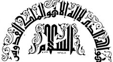 an arabic calligraphy type that is in the shape of a circle with letters and numbers