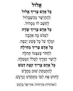 an old hebrew text in black and white