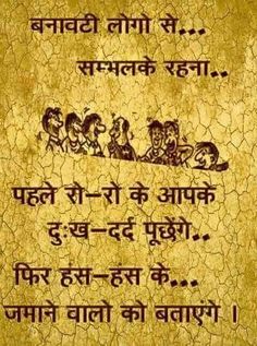 Vichar In Hindi, Good Morning Posters, Mood Off Quotes, Chanakya Quotes, Social Quotes, Osho Quotes, Heart Quotes Feelings, Inspirational Quotes Pictures