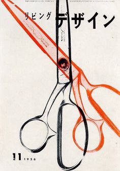 a pair of scissors is shown on the cover of an article in japanese magazine, vol 11