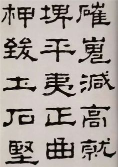 an old chinese calligraphy written in two different languages