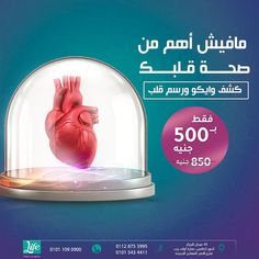 Social Media-Ads-medical- clinic- health
- marketing-design-post-branding- ksa-uae-egypt Medical Flyer, Health Marketing, Free Daily Planner, Skin Care Basics, Islamic Wallpaper Iphone, Dental Art, Social Media Designs, Cardiology