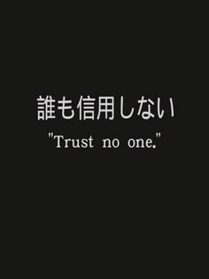 Trust In Japanese Tattoo, Trust No One Tattoo In Japanese, Trust No One In Japanese, Trust No One In Chinese, Tattoo Ideas Trust No One, No Feelings Tattoo, Trust No One Tattoo Ideas For Women, Trust Issues Tattoo Ideas, Trust None Tattoos For Women