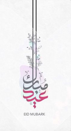 an arabic calligraphy with flowers and leaves