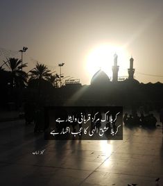 the sun is setting over a mosque with arabic writing on it