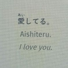 #inspiration #quotes #aesthetic I Love You Code, Japanese Quotes Love, Japan Words Aesthetic, Aesthetic I Love You, I Love You In Japanese Aesthetic, I Love You Japanese, I Love You In Japanese, I Love You Aesthetic Text, I Love You Aesthetic