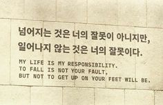 a sign on the side of a building that says, my life is my responsity to fall not to get up on your feet will be