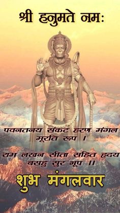 an image of the hindu god in front of mountains and sky with words written on it