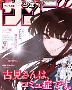 a magazine cover with an anime character on the front and back covers, in english