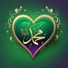 a heart with arabic writing in the middle and an ornate frame around it on a green background