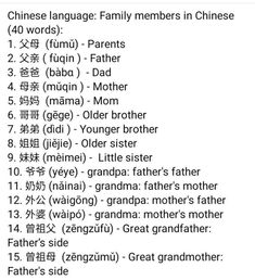 the chinese family members list is shown in this screenshote, which shows their names and