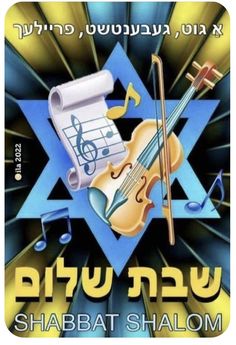 an image of a music poster with violin and musical notes in hebrew writing on it